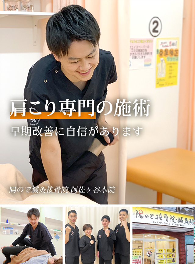 肩こり専門の施術早期改善に自信があります