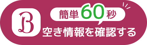 WEB予約